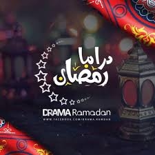 مع اقتراب رمضان.. من يكون يفوز بقلوب السودانيين في مارثون الدراما العربية